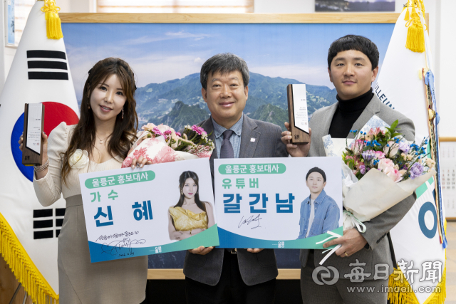 27일 울릉군은 유투버 엄정운과 가수 신혜를 울릉군 홍보대사로 공식 위촉했다. 울릉군 제공