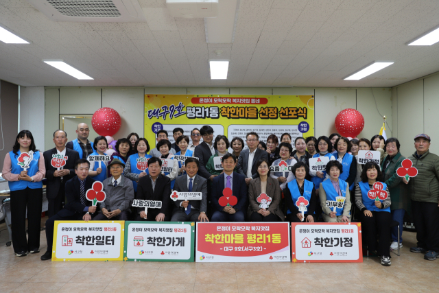 대구 서구 평리1동, '착한마을' 선정