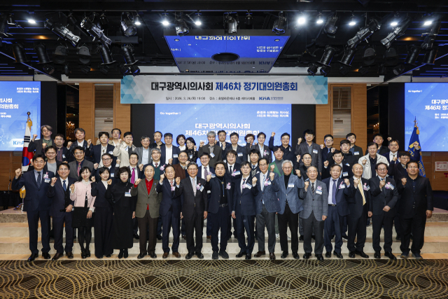 지난 26일 대구광역시의사회 제 46차 정기대의원총회가 열렸다. 대구시의사회 제공