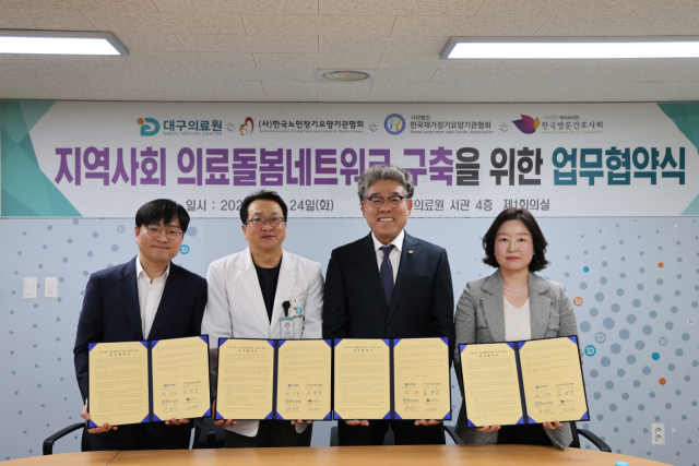 대구의료원이 지난 24일 지역 장기요양기관 및 방문간호단체와 업무협약을 체결했다.
