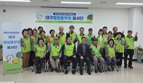공무원연금공단 대구지부 '대구행정동우회봉사단' 발대식