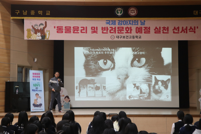 지난 3월 23일은 세계 강아지의 날을 맞아 대구보건고등학교에서는 
