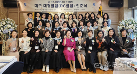 국제소롭티미스트 '대구 대경클럽' 출범…여성 자립·소녀 교육 지원 본격화