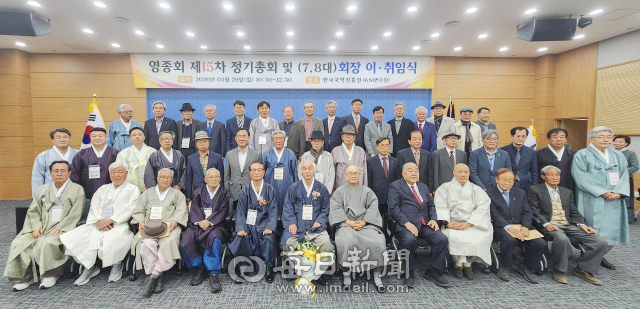 영종회가 29일 한국국학진흥원 KSI연수원에서 개최한 
