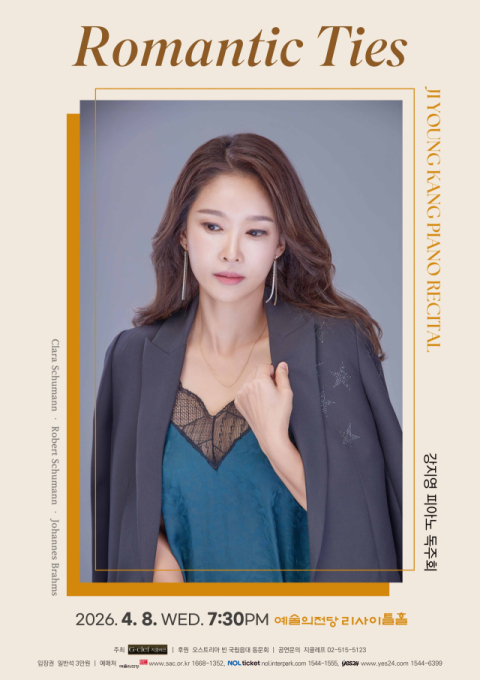 클라라와 로베르트 슈만, 그리고 브람스…4월 8일 강지영 피아노 독주회