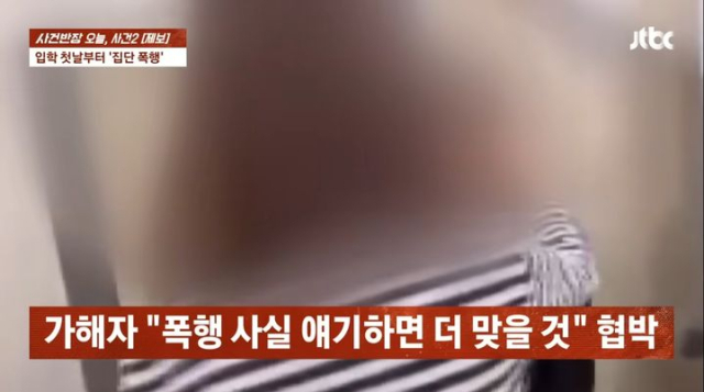 JTBC 사건반장 캡처.