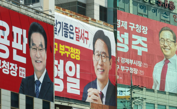 '3파전' 국힘 대구 달서구청장 최종 후보 31일 공개