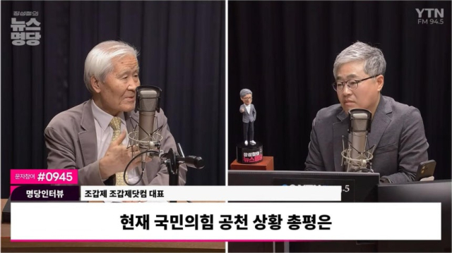 YTN 라디오 장성철의 뉴스명당 캡처.