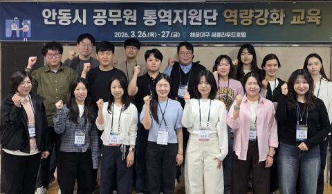 안동시, 공무원 통역지원단 '실무 중심 현장교육'