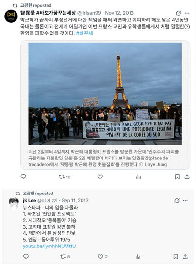 고광헌 방송미디어통신심의위원회 위원장 후보자 X 캡처.