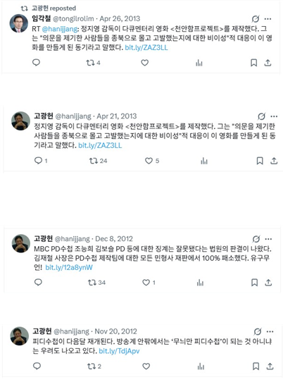 고광헌 방송미디어통신심의위원회 위원장 후보자 X 캡처.