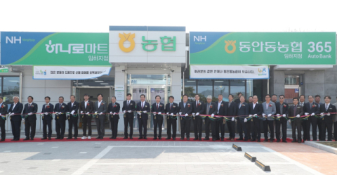 산불 아픔 딛고 재건, '동안동농협 임하지점 준공'