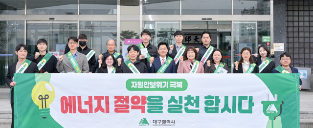 대구시 형정국 공무원들이 30일 오전 시청에서 에너지 절약 캠페인을 벌인 뒤 파이팅을 외치고 있다. 대구시 제공
