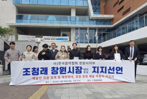 창원 예술계, 조청래 지지 선언