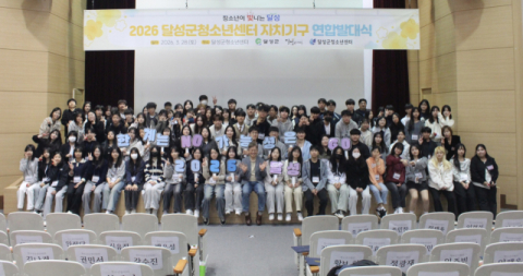 대구 달성군청소년센터, 2026 청소년자치기구 연합발대식 개최