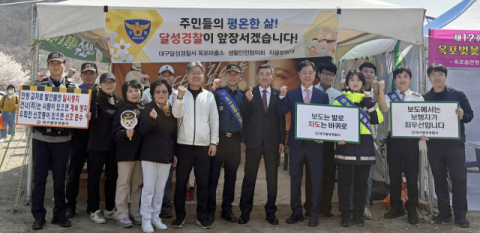 대구달성경찰서,기초질서 준수 및 범죄예방을 위한 합동 캠페인