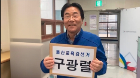 울산 교육감 선거, 정책 경쟁 구도 본격화  