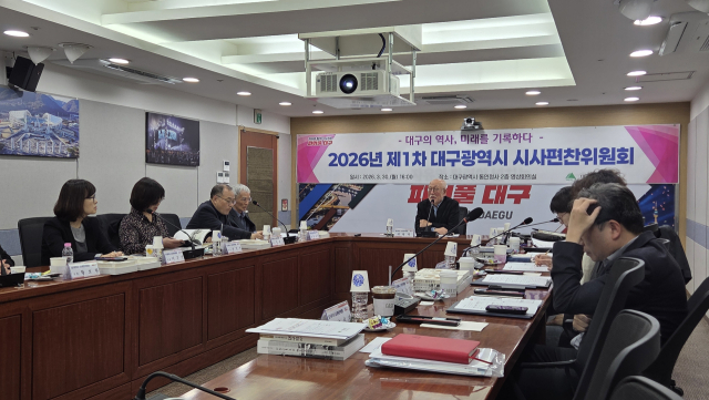 대구시사(市史) 편찬위원회 출범…시사 편찬 사업 본격 착수