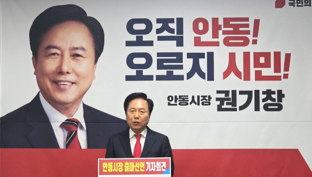 권기창 안동시장은 3월 31일 안동시청 브리핑룸에서 기자회견을 통해 재선을 위한 6.3지방선거 안동시장 출마를 선언했다. 이날 권 시장은 10대분야 100개 과제를 제시하면서 