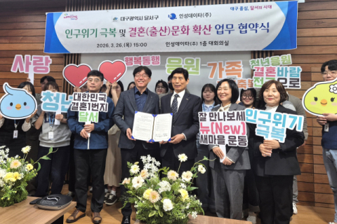 달서구, 공공플랫폼 대구로'와 손잡고 결혼친화 문화 확산 나선다
