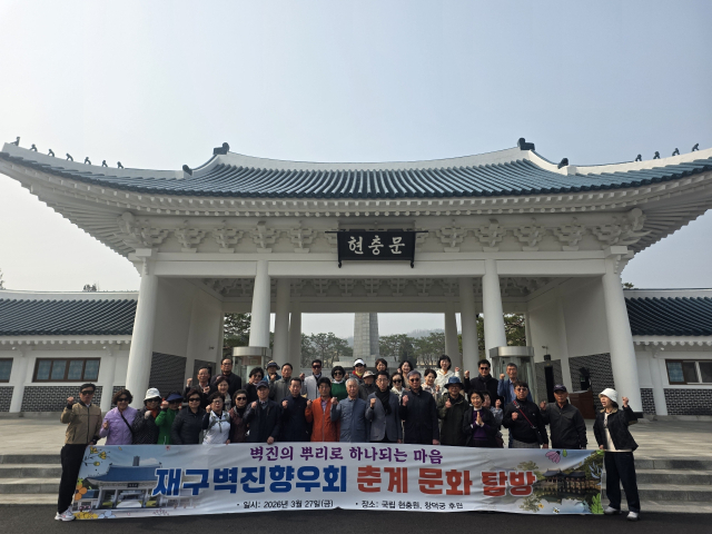 재구 벽진향우회, 국립서울현충원 참배