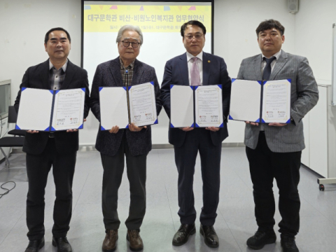 금화복지재단·대구문학관 업무협약