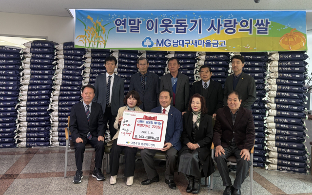 [이런일] 남대구새마을금고, 사랑의 좀도리 운동으로 이웃사랑 실천