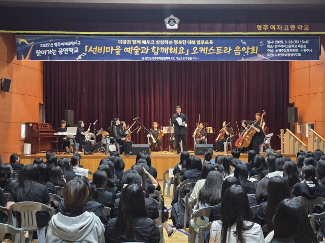 미래교육지구 찾아가는 학교 공연 모습. 영주시 제공