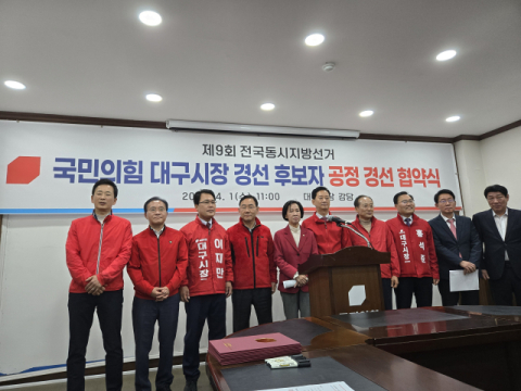 국힘 대구시장 경선 후보들 