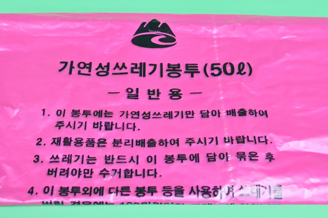청송지역에서 사용하는 50ℓ 가연성쓰레기봉투. 청송군 제공