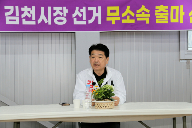 [지선레이더]나영민 김천시장 예비후보 국힘 탈당 무소속 출마 선언