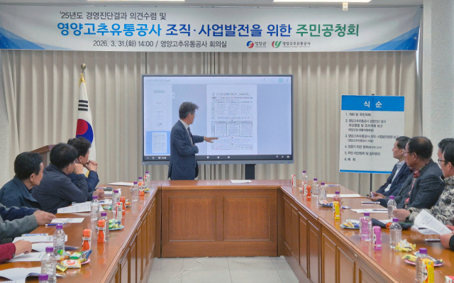 황찬영 영양고추유통공사 사장이 지난달 31일 공사 회의실에서 열린 주민공청회에서 직접 경영진단 결과와 사업발전현황에 대해 설명하고 있다. 영양군 제공