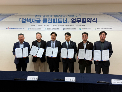 정책자금 브로커 근절 나선 중진공…산단과 '클린파트너' 협약
