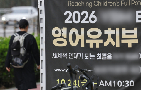 영유아 하루 3시간 이상 '주입식 교육' 금지…어길 땐 과징금 최대치