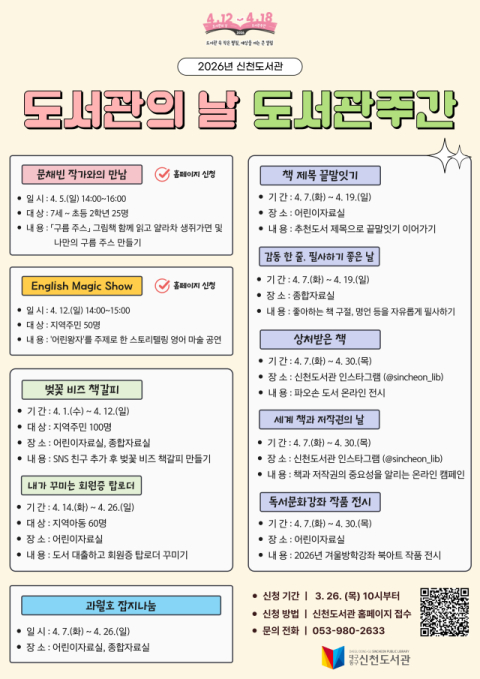 대구동구문화재단, 도서관의 날 및 도서관주간 기념 행사 운영