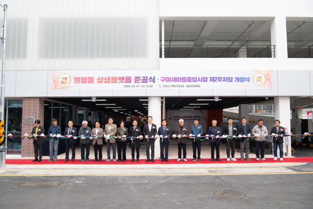 경북 구미시 원평동 일대에 커뮤니티·주차·복지 기능을 결합한 상생플랫폼과 전통시장 이용 편의를 높일 제2주차장이 1일 동시에 문을 열었다. 구미시 제공