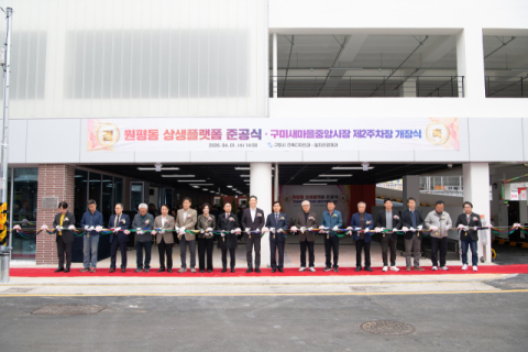구미 원평동 상생플랫폼·제2주차장 개장…'구도심' 되살아난다