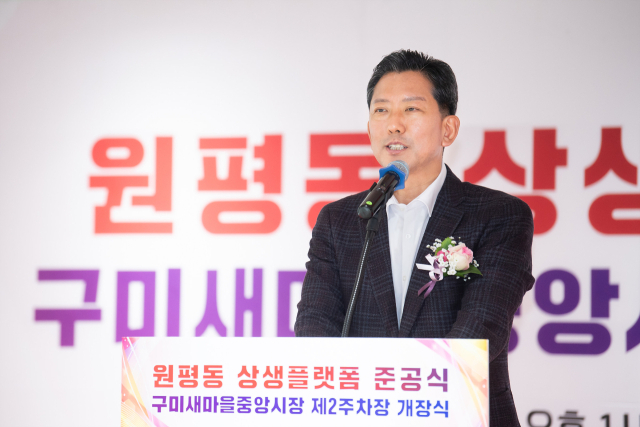경북 구미시 원평동 일대에 커뮤니티·주차·복지 기능을 결합한 상생플랫폼과 전통시장 이용 편의를 높일 제2주차장이 1일 동시에 문을 열었다. 구미시 제공