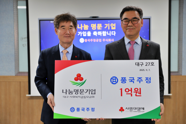 성춘태(오른쪽) 풍국주정공업㈜ 대표이사가 나눔명문기업 가입식을 마치고 신홍식 대구사회복지공동모금회 회장과 기념촬영을 하고 있다. 대구사회복지공동모금회 제공