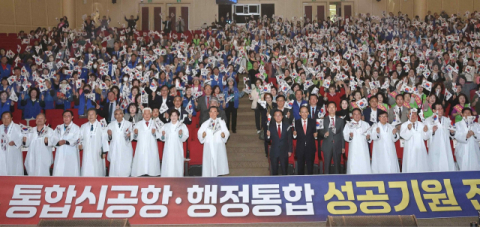 대구·경북 통합신공항 건설·행정통합 기원 전진대회 열려