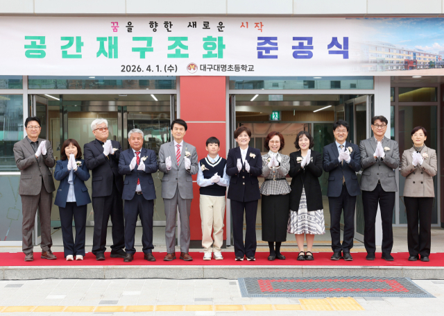 '70년 전통' 대구 대명초 새 단장…149억 투입 리모델링