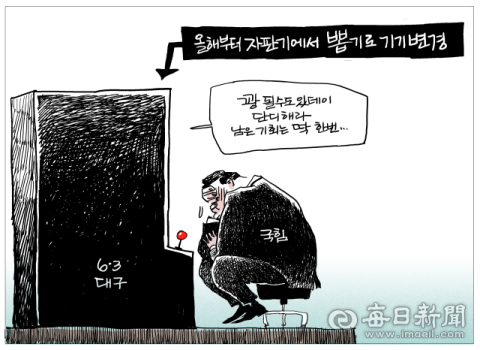 [매일희평] 와? 생전 안하다 할라 카이 디나?