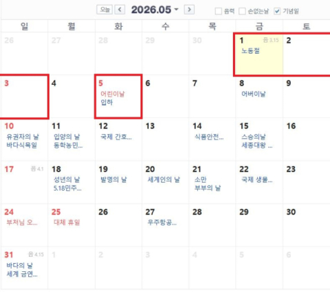 닷새 황금연휴? 