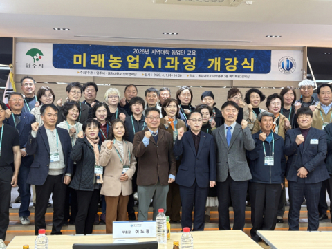 영주시, 동양대학교에서 미래농업 AI과정 개강