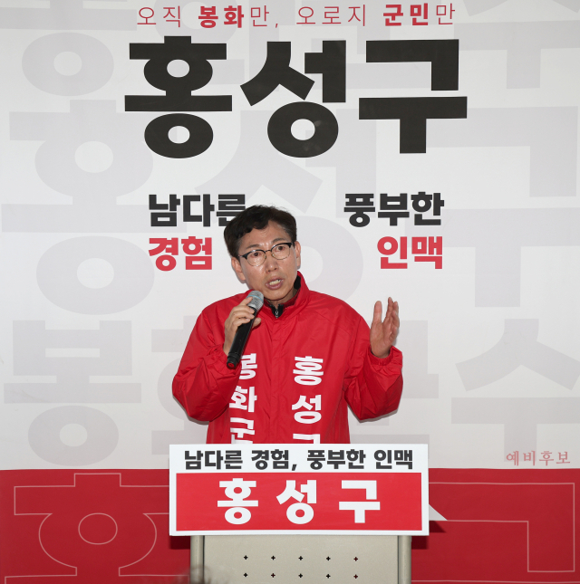 홍성구 봉화군수 예비후보가 지난달 28일 선거사무소 개소식을 열고 본격 선거전에 돌입했다. 이날 행사에는 지지자 400여 명이 참석해 출정식을 방불케 하는 열기를 보였다. 홍성구 후보 선거캠프 제공