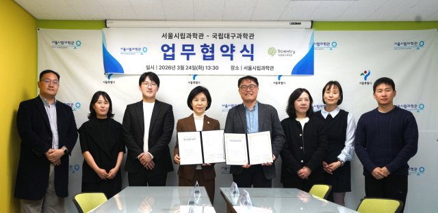 국립대구과학관-서울시립과학관, '메이크 더 프로토' 특별전 공동 개최 협약 체결