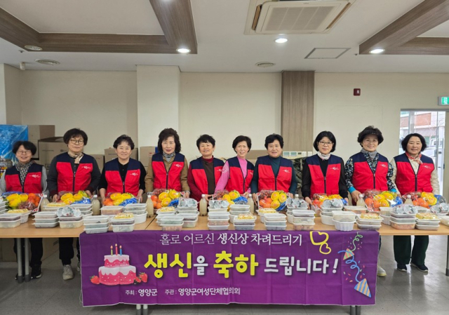 영양군여성단체협의회 회원들이 지역 내 홀로 어르신을 위한 생신상을 차린 뒤 배달에 앞서 기념 촬영하고 있다. 영양군 제공