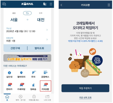 코레일톡 '커피&빵', 8일부터 동대구역 등 15개 역으로 확대