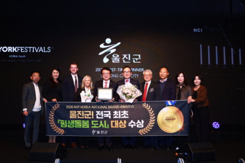 울진군 대한민국 국가브랜드 대상 2개 부문 수상