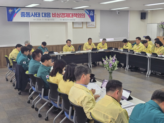 울진군이 중동사태 대응 비상경제대책 회의를 열고 있다. 울진군 제공